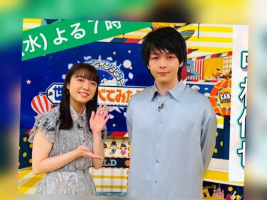 上白石萌音と中村倫也