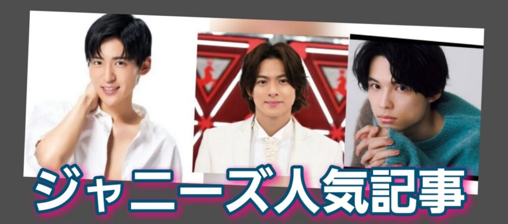 平野紫耀の肩を抱く目黒蓮、SnowManが歌うキンプリkoi-wazuraiに感動！